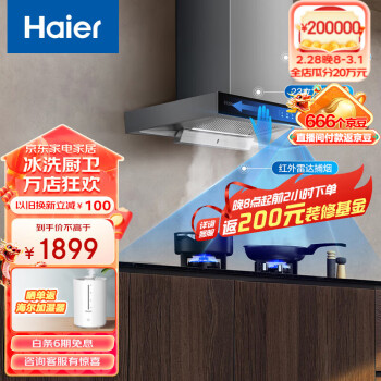 Haier 海尔 CXW-258-ET931 顶吸式油烟机 ￥1152.34