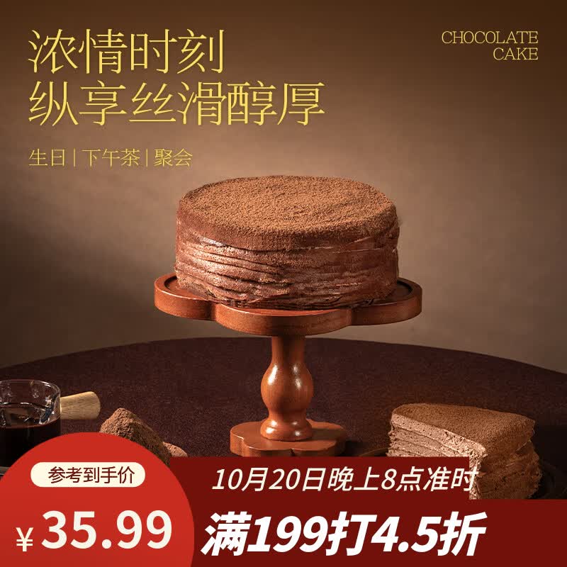 鲜京采 巧克力千层蛋糕 400g