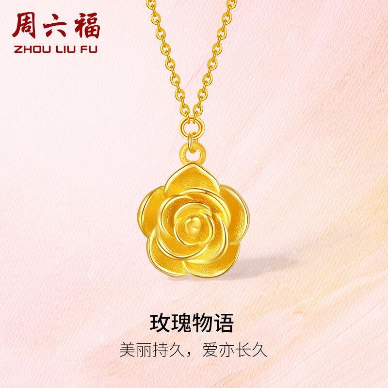 周六福 玫瑰物语5G工艺黄金项链女金吊坠 计价A0613204 约4.6g 40+5cm 3865元（需