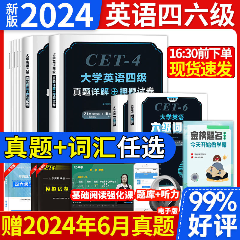 2024年6月大学英语六级真题试卷46级词汇书四级英语历年真题试卷 15.21元