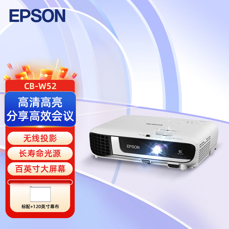 EPSON 爱普生 CB-W52 投影仪 投影机办公 培训（WXGA 4000流明 手机同屏） 5499元（
