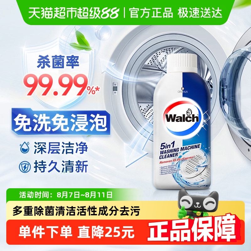 威露士 洗衣机清洗剂 250ml 24.9元
