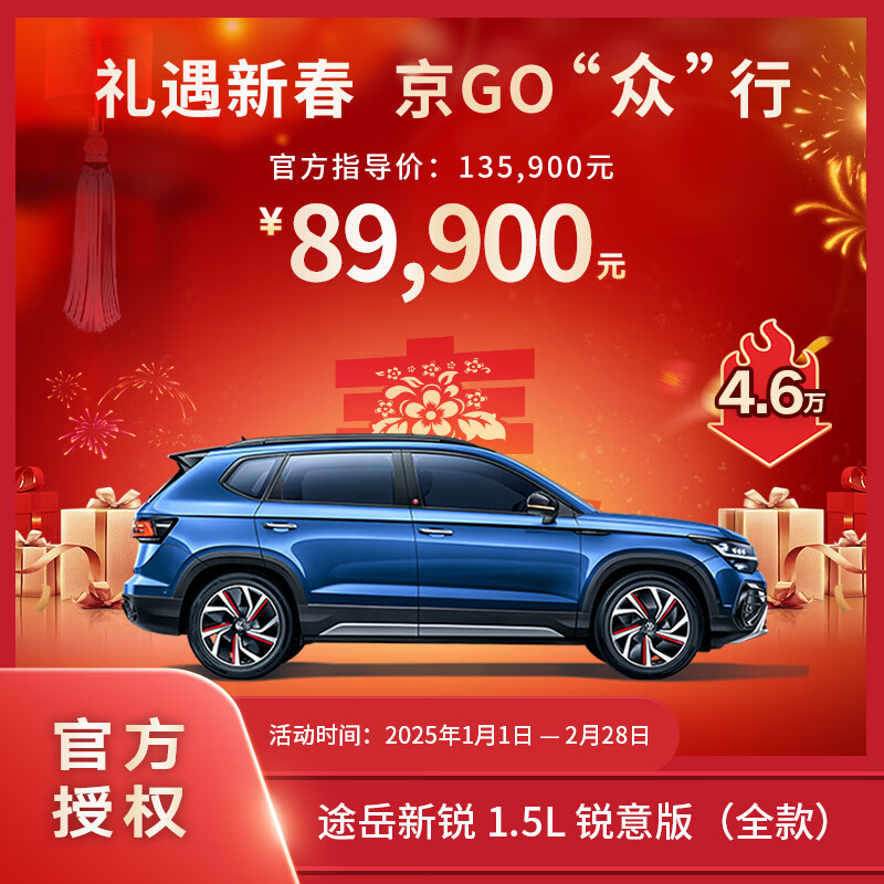 大众 Volkswagen 途岳 新锐 1.5L 锐意版 SUV 89900元