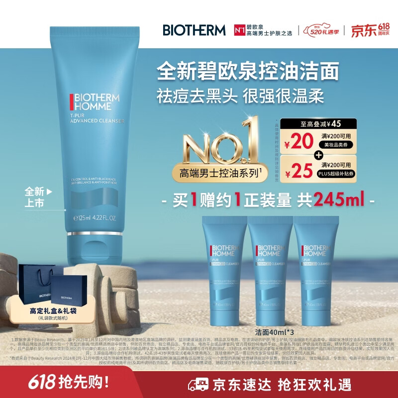 碧欧泉 清爽控油系列男士新净肤细致洁面膏 125ml 240元（需用券）