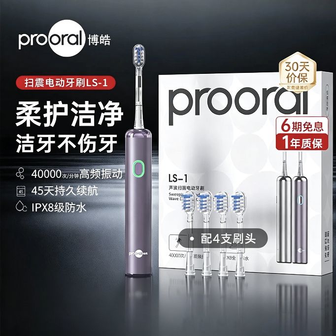 博皓 LS-1情侣款扫振电动牙刷 一年质保 配4软毛刷头 64元（需用券）