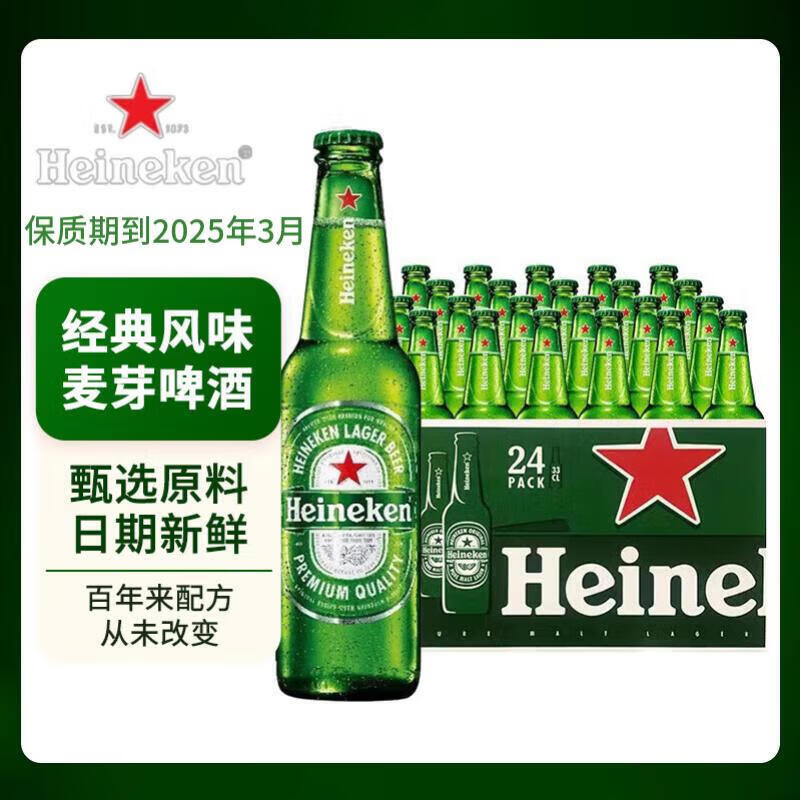 Heineken 喜力 精酿进口啤酒 黄啤 330ml*24瓶 69.5元