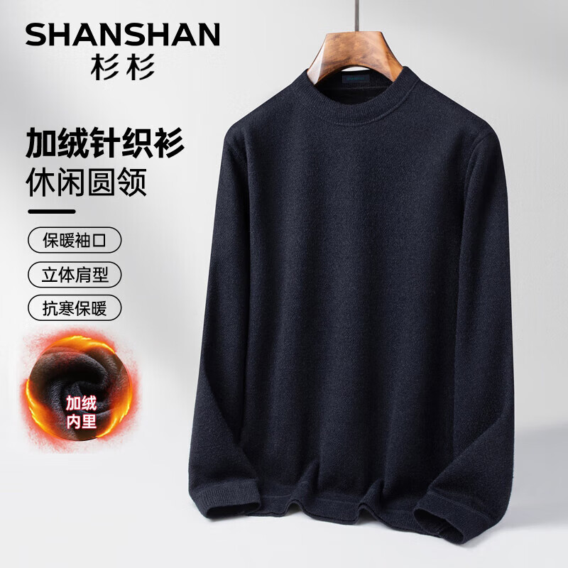 SHANSHAN杉杉 男士加绒针织衫SSM234252315 69元（需用券）