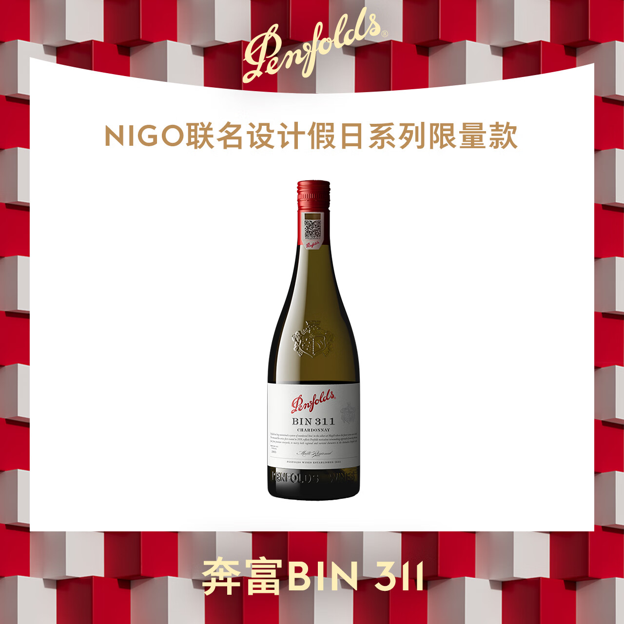 Penfolds 奔富 NIGO holiday系列 BIN311霞多丽白葡萄酒750ml 348元