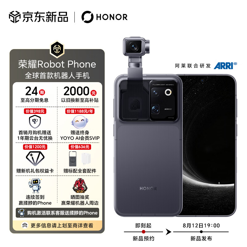 荣耀 Robot Phone 全球首款机器人手机 预约购机享多重惊喜好礼 从数字屏幕到
