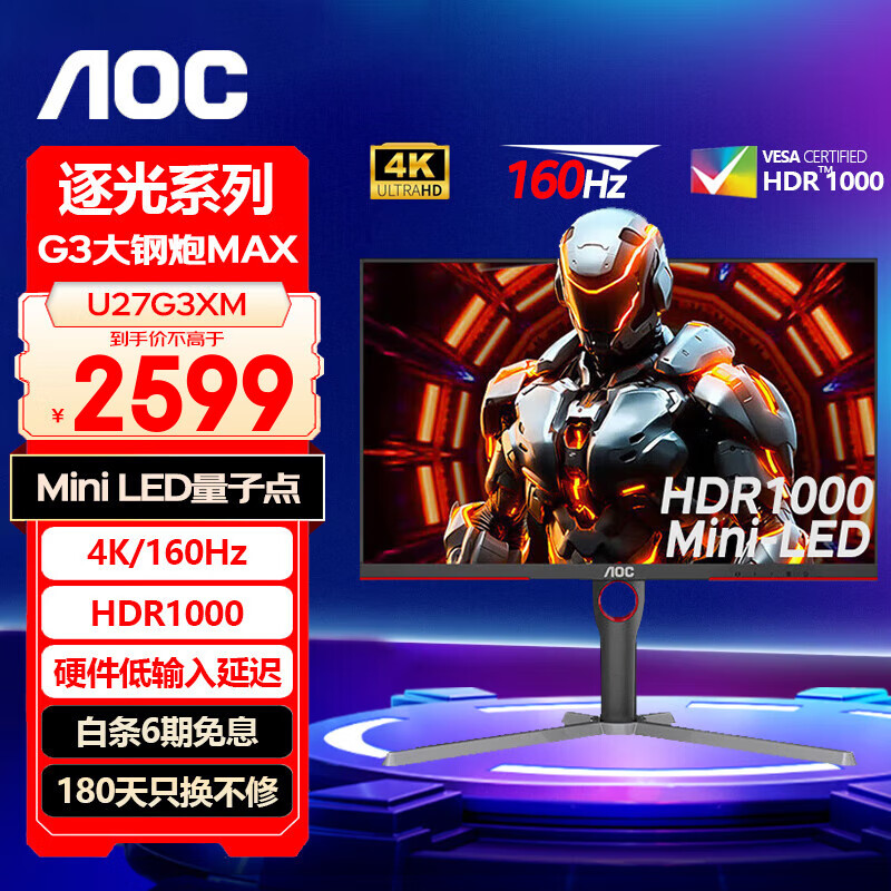 AOC 27英寸 4K QD量子点-MiniLED 2304颗LED 160Hz HDR1000 IPS快速液晶1ms电竞电脑显示器