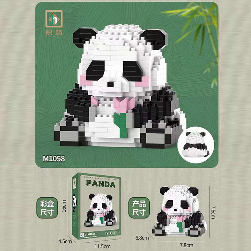 大熊猫积木花花萌兰系列6儿童拼装玩具男女孩子14生日礼物暑假8岁 1058 熊猫