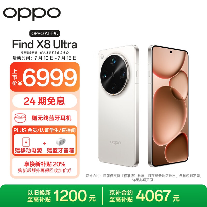 OPPO Find X8 Ultra 16+512GB 月光白 AI拍照手机 6649.05元