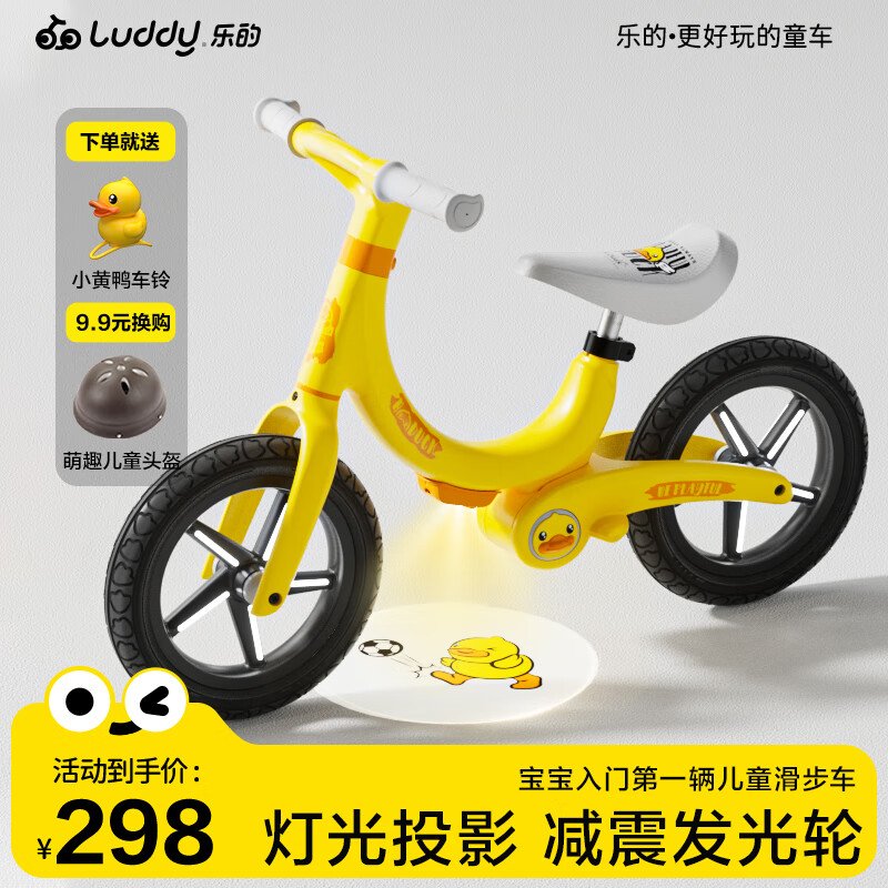 luddy 乐的 小黄鸭平衡车儿童滑步车宝宝滑行车玩具无脚踏助步车1073奶黄香蕉 345元