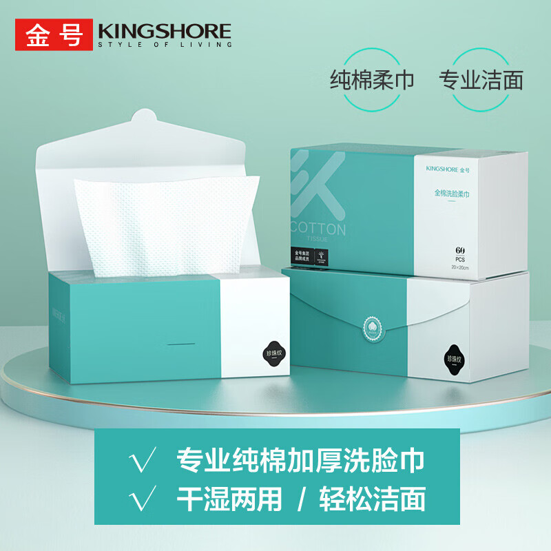 KINGSHORE 金号 纯棉一次性洗脸巾3盒180抽 洁面巾加厚 洗脸毛巾棉柔巾化妆棉 6