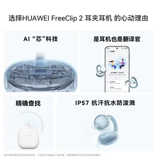华为 FreeClip 2耳夹式蓝牙耳机 999元 - 线报酷 华为 FreeClip 2耳夹式蓝牙耳机 999元 - 线报酷