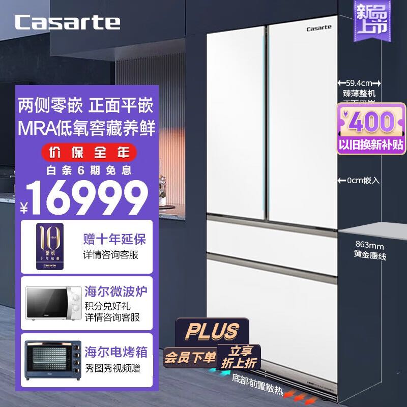 Casarte 卡萨帝 纯白设计师系列 BCD-505WGCFDM4WKU1 平嵌法式多门超薄冰箱 505升 156