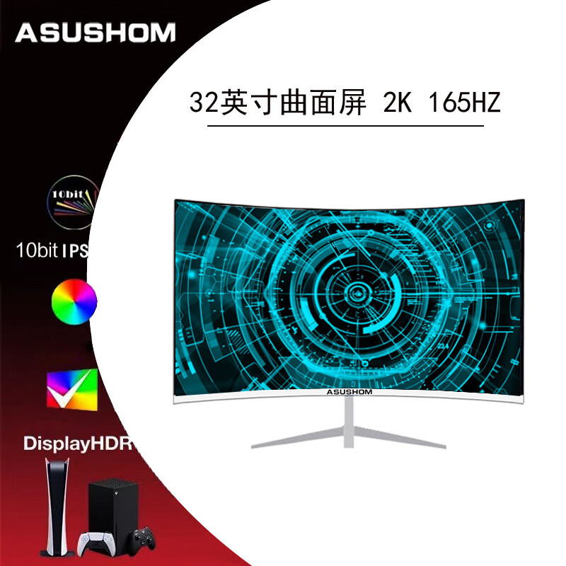 ASUSHOM AOCSXM 32英寸2K电脑显示器2K144HZ电竞游戏娱乐显示屏240HZ专业电竞争小钢