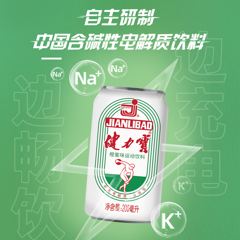 88VIP：JIANLIBAO 健力宝 经典迷你罐橙蜜味运动饮料200ml×24罐 17.92元