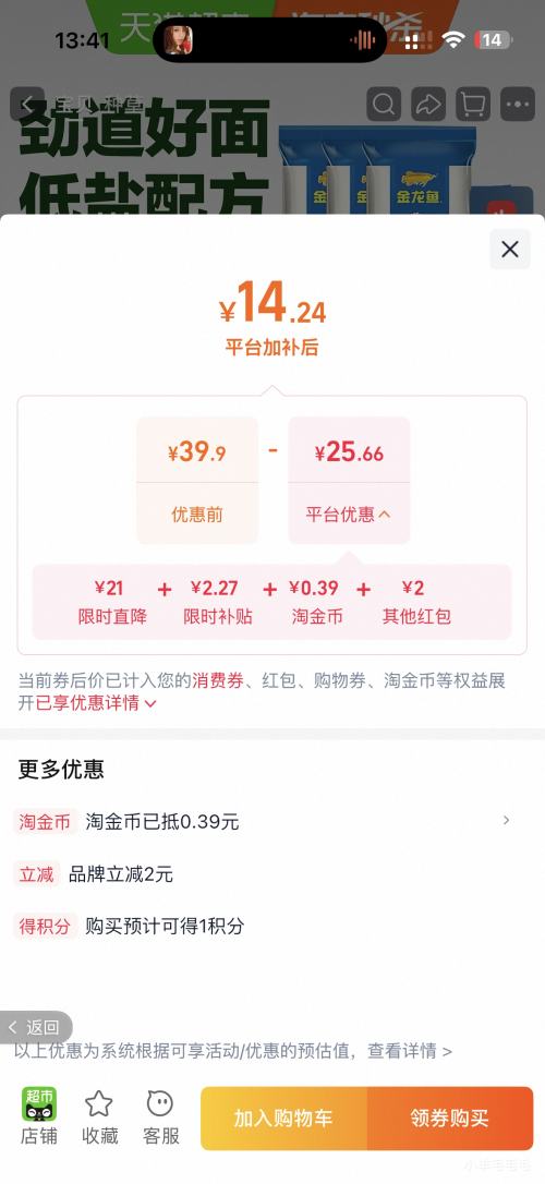 金龙鱼 家常劲道挂面 1000g*3包 14.24元+0.39元淘金币 - 86线报