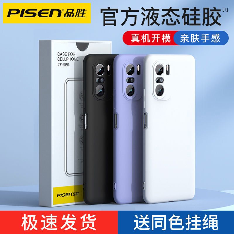 PISEN 品胜 红米k40pro手机壳K40液态硅胶全包防摔保护套Redmik40pro超薄 18.9元
