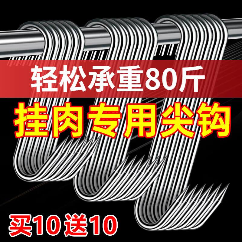 京迭 不锈钢尖头腊肉挂钩挂肉钩 3.9元