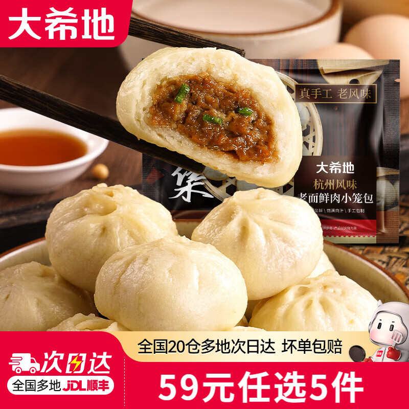 大希地 半成品 小笼包 老面鲜肉小笼包400g 8.8元 - 清风线报