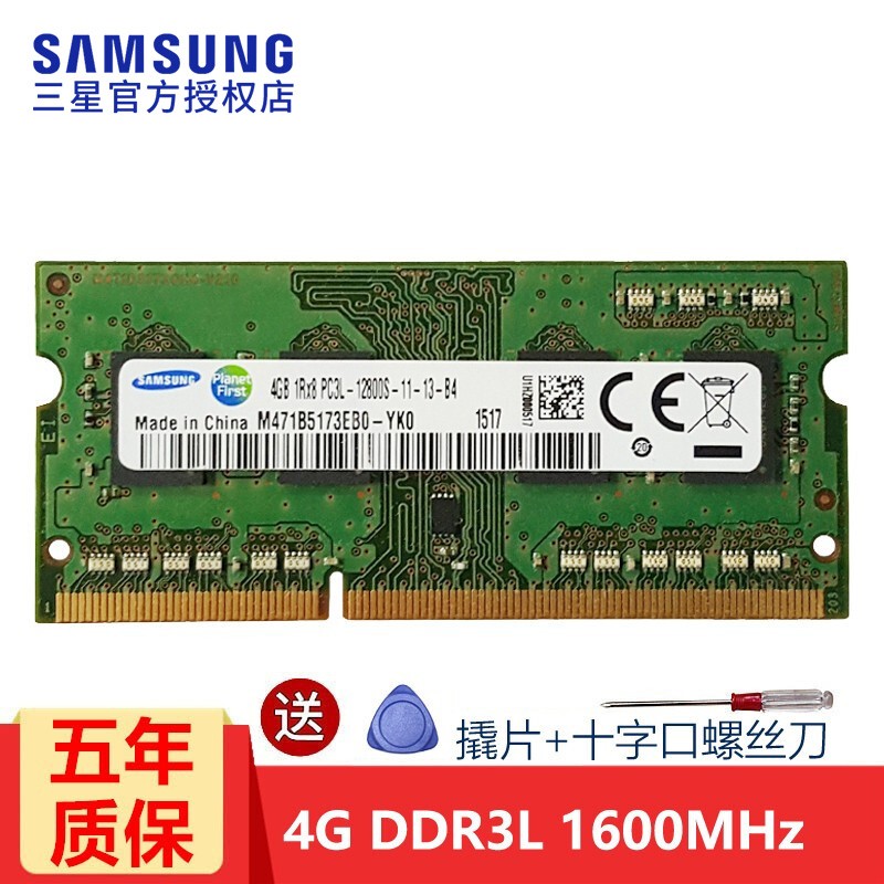 SAMSUNG 三星 DDR3L 1600MHz 笔记本内存 绿色 4GB 69元（需用券）
