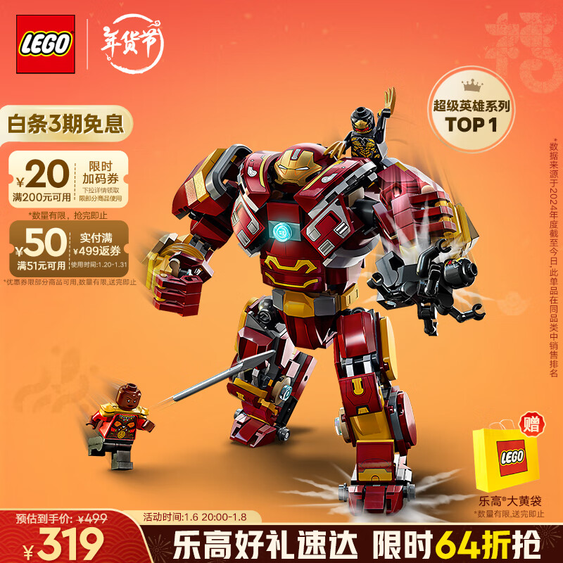 LEGO 乐高 大战瓦坎达 319元（需用券）