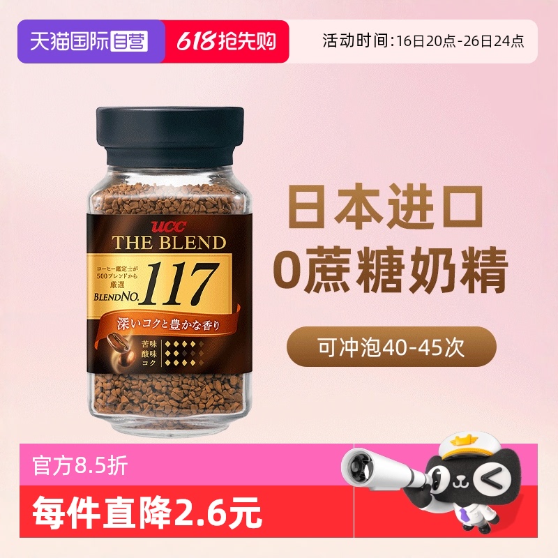 UCC 117 速溶咖啡粉 23.89元