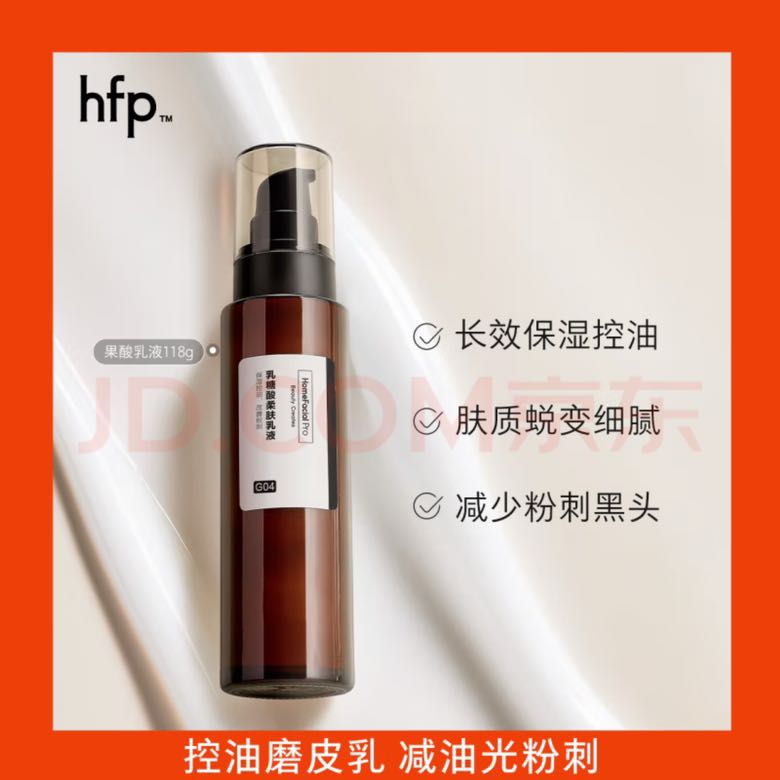 HomeFacialPro 乳糖酸柔肤乳液 118g 29.6元