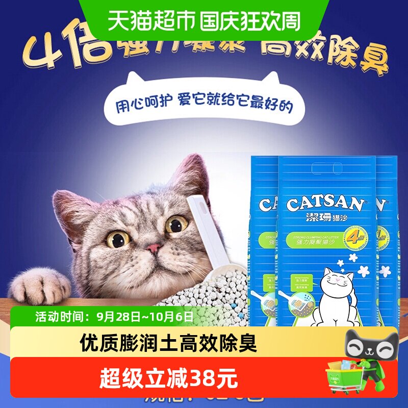88VIP：洁珊 膨润土猫砂 95.95元