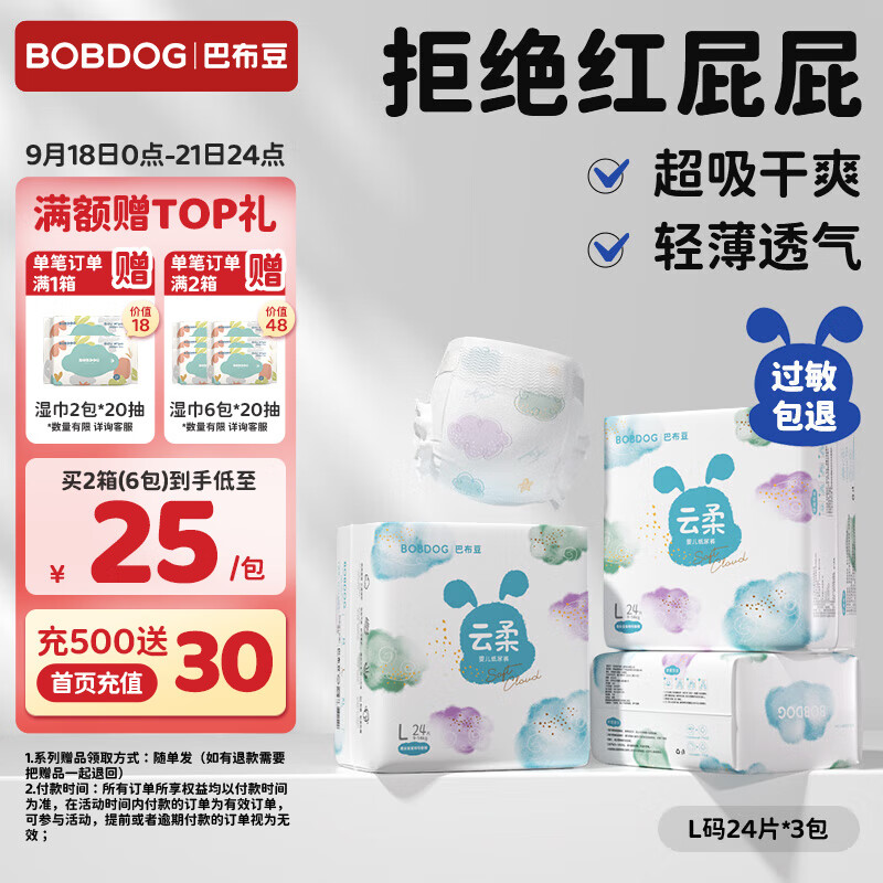 BoBDoG 巴布豆 纸尿裤 L72片 ￥75