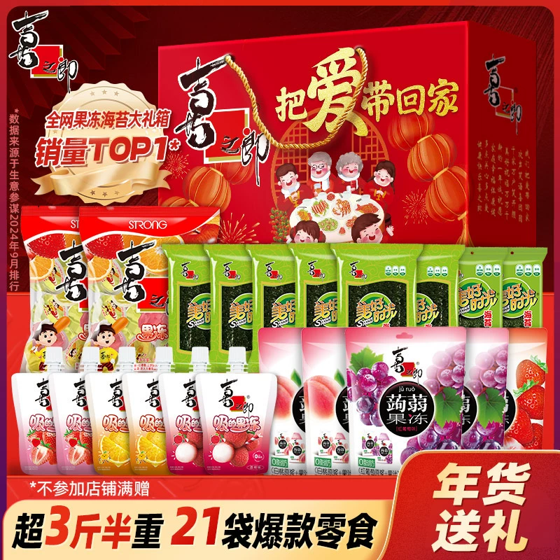 喜之郎把爱带回家礼盒1.941kg果冻海苔儿童零食大礼包年货送礼 ￥42.9