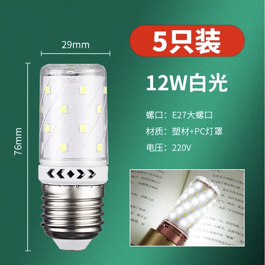 铜之光 LED灯泡 5只装 12W 白光 5.8元（需用券）