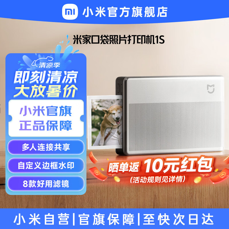 Xiaomi 小米 MJKDDYJ02HT 口袋照片打印机1S ￥388