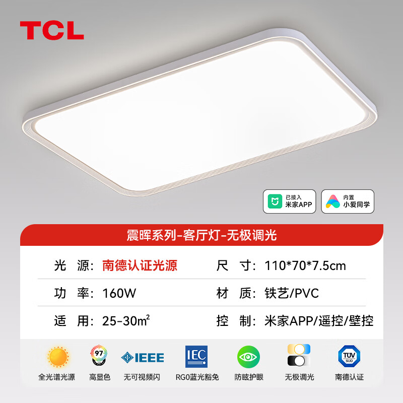 TCL 照明 LED吸顶灯全光谱简约大气客厅灯 APP智控震晖80*2W调光调色 287.2元（