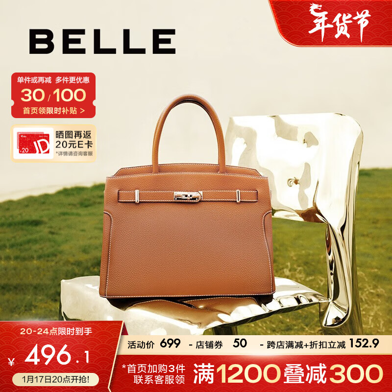 BeLLE 百丽 时尚托特铂金包女质感通勤大容量手提包X5777DX2 棕色 F 449元（需用