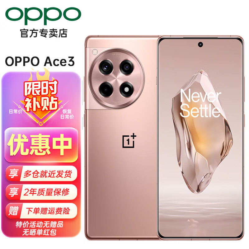 OPPO 一加Ace3手机 5G新品大电池长续航 一加ace2升级版ace3 12GB+256GB 鸣沙金 官方