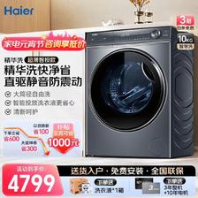 Haier 海尔 精华洗系列 G100368BD14LSU1 滚筒洗衣机 10KG 4239元（需用券）