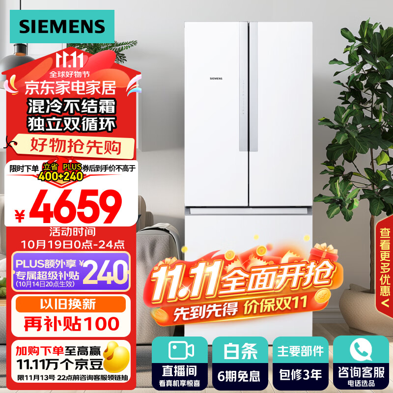 SIEMENS 西门子 484升 变频混冷多门四门大容量家用冰箱 国补 精细分储独立双