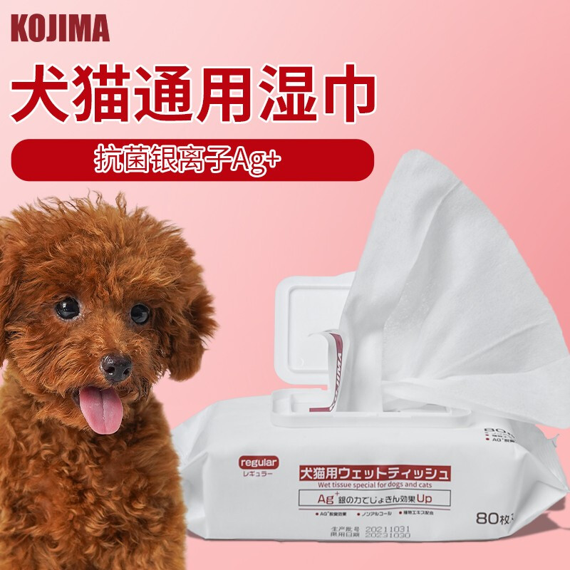 KOJIMA 宠物湿巾猫狗专用免洗除臭 80抽/包 7.92元