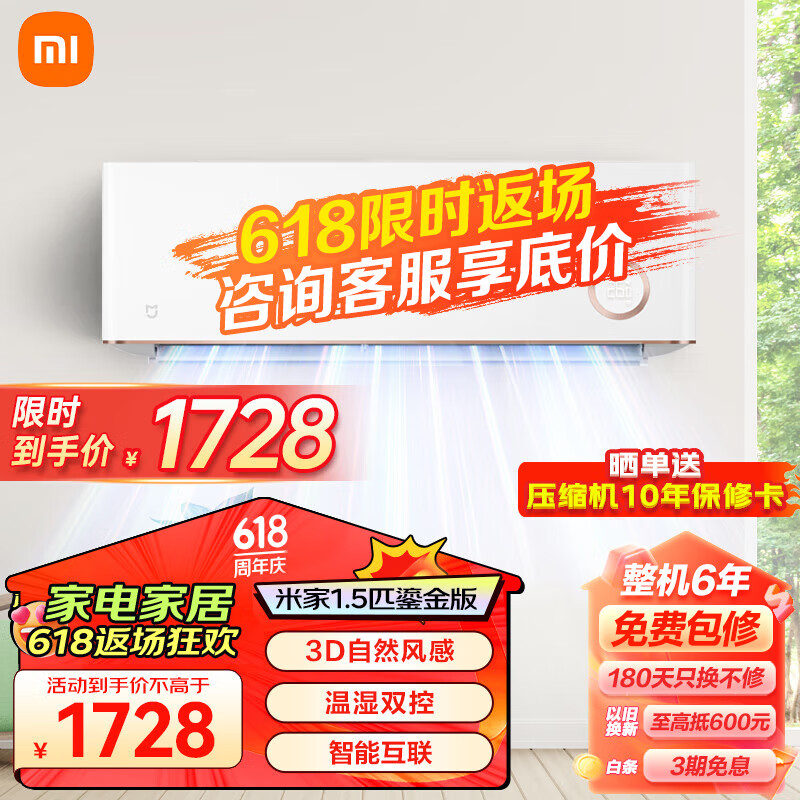 Xiaomi 小米 MI）米家空调挂机巨省电Pro 新能效 1.5匹 一级能效 鎏金版35D1A1 1727