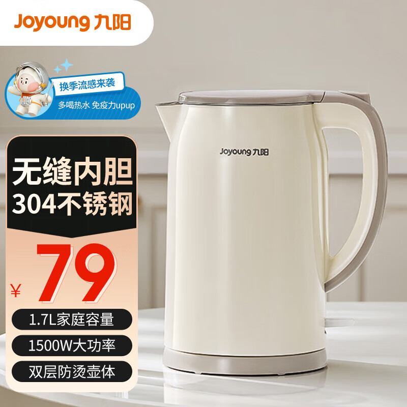 Joyoung 九阳 电水壶热水壶电热水壶304不锈钢家用双层防烫1.7L大容量热水壶 W1