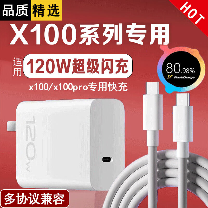 掌之友 适用vivoiqoo120w充电器x100超级闪充充电头数据线充套装 31.8元