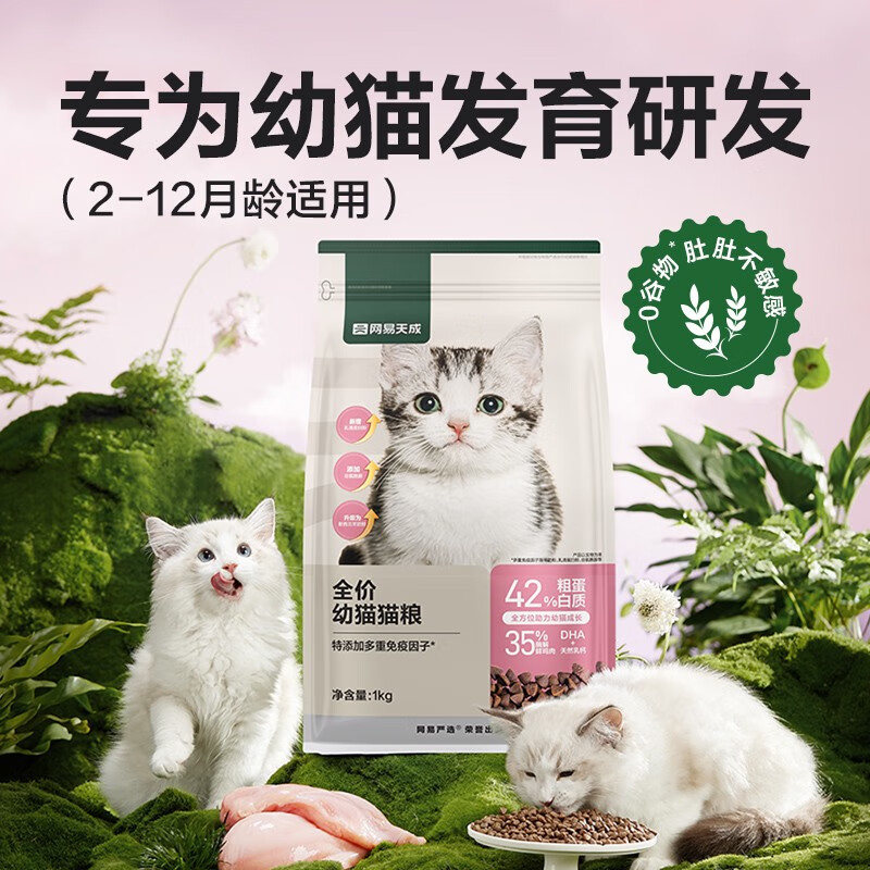 plus会员：网易严选猫粮 分阶段猫粮 无谷粮深海鱼肉宠物猫主粮 全阶段成幼