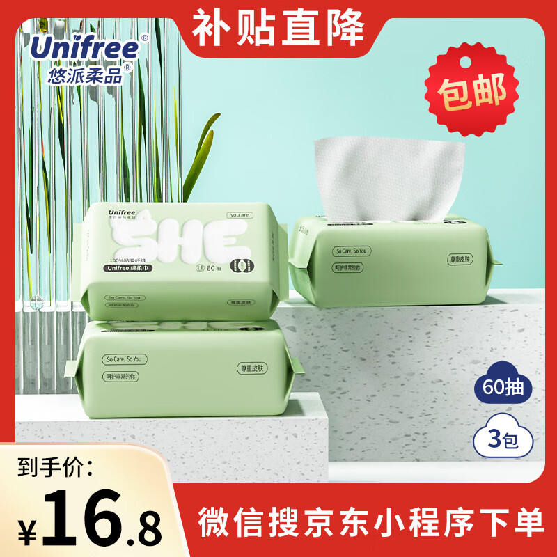 UNIFREE 一次性婴儿绵柔巾 3包 19.9元（需用券）