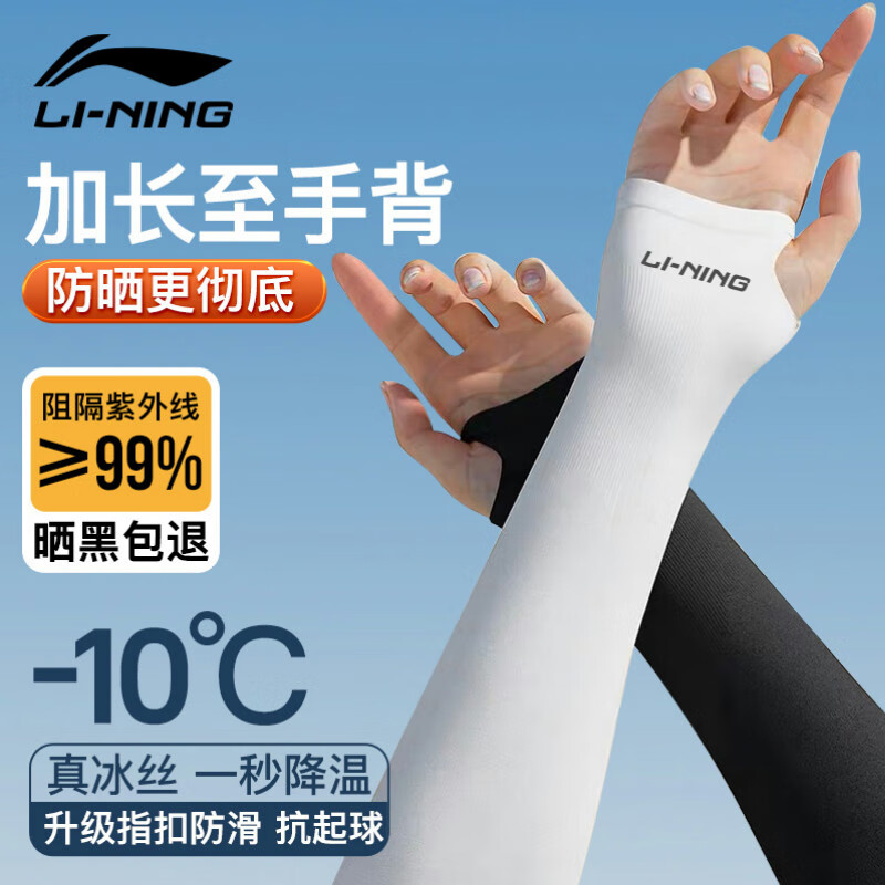 LI-NING 李宁 冰袖男士冰丝防晒袖套女夏季篮球护手臂运动骑行遮阳防紫外线