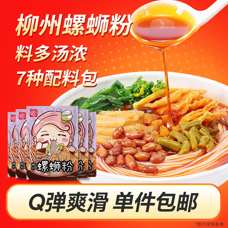 安记 螺蛳粉柳州特产网红螺丝粉夜宵方便速食米线米粉酸辣粉丝300g 紫色卡通版300g*5 19.9元 - 线报酷