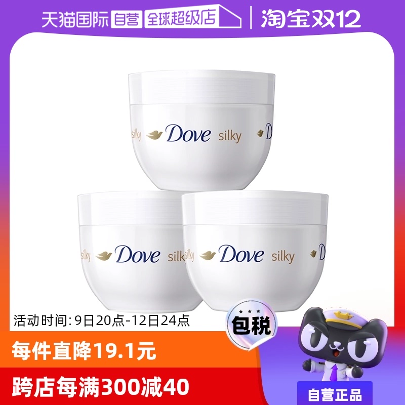 【自营】Dove/多芬蚕丝滋润身体乳大白碗300ml*3 ￥59.9