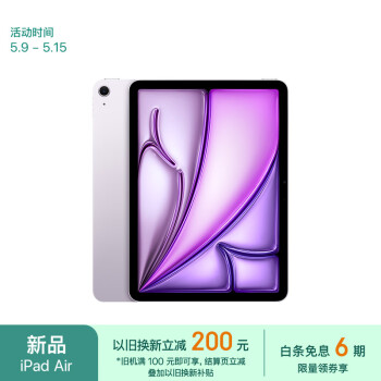 Apple 苹果 iPad Air 2024款 M2版 11英寸 平板电脑 无线局域网机型 128GB 紫色 ￥4775.01